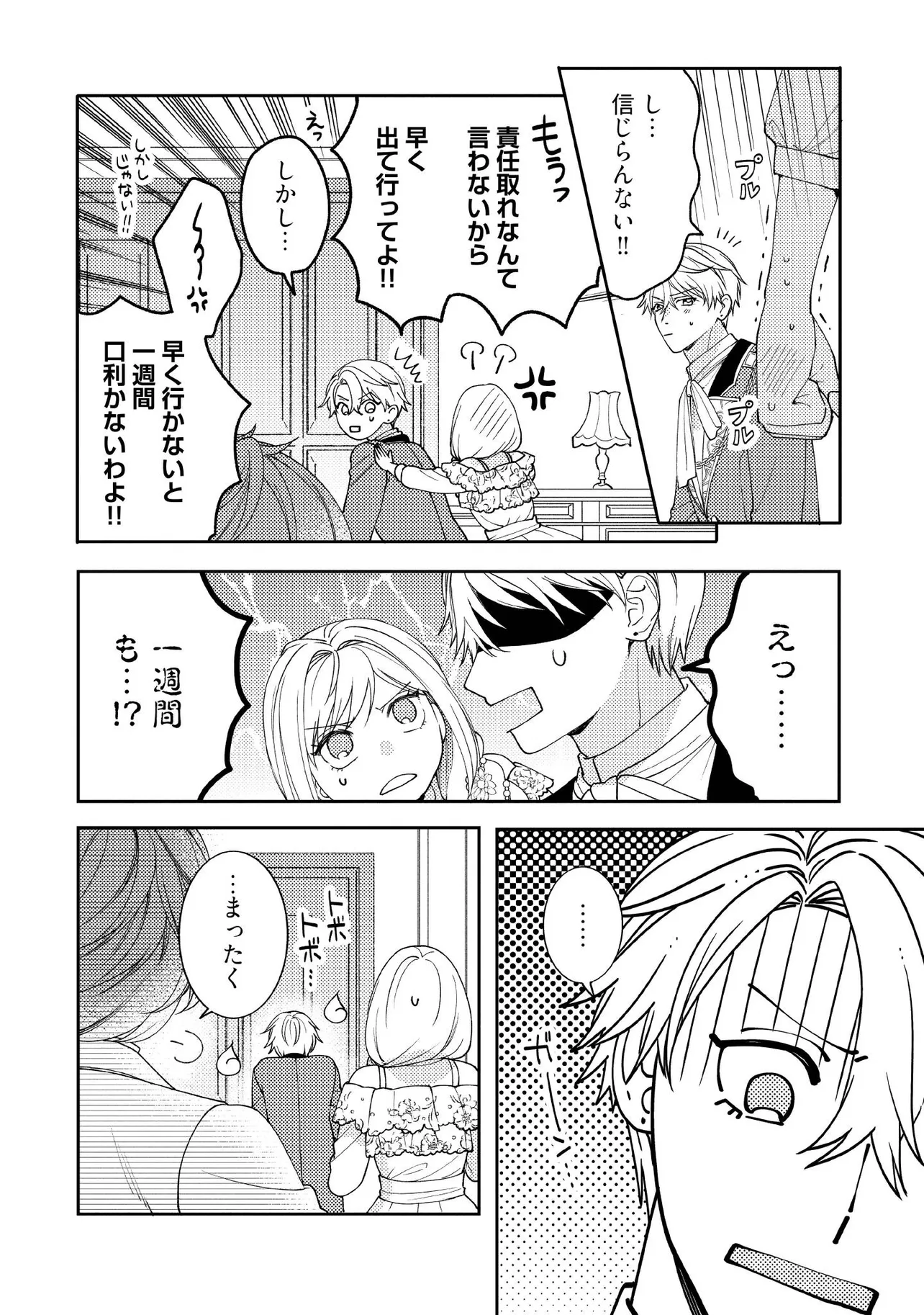 BYOUJAKU NA AKUYAKU REIJOU DESU GA, KONYAKUSHA GA KAHOGO SUGITE NIGEDASHITAI (WATASHITACHI KENEN NO NAKA DESHITA YO NE!?) Chapter 15.2 - Page 6