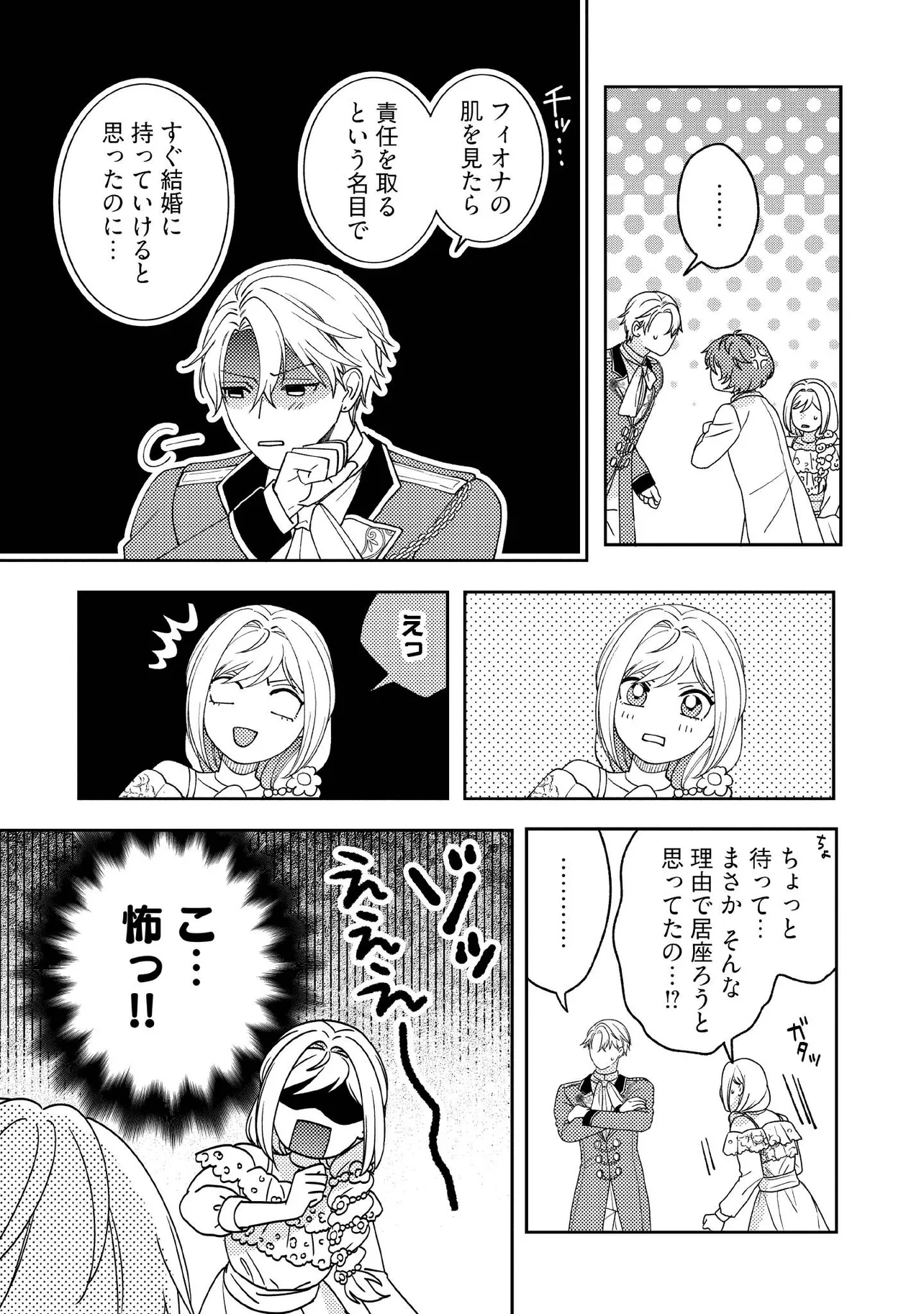BYOUJAKU NA AKUYAKU REIJOU DESU GA, KONYAKUSHA GA KAHOGO SUGITE NIGEDASHITAI (WATASHITACHI KENEN NO NAKA DESHITA YO NE!?) Chapter 15.2 - Page 5