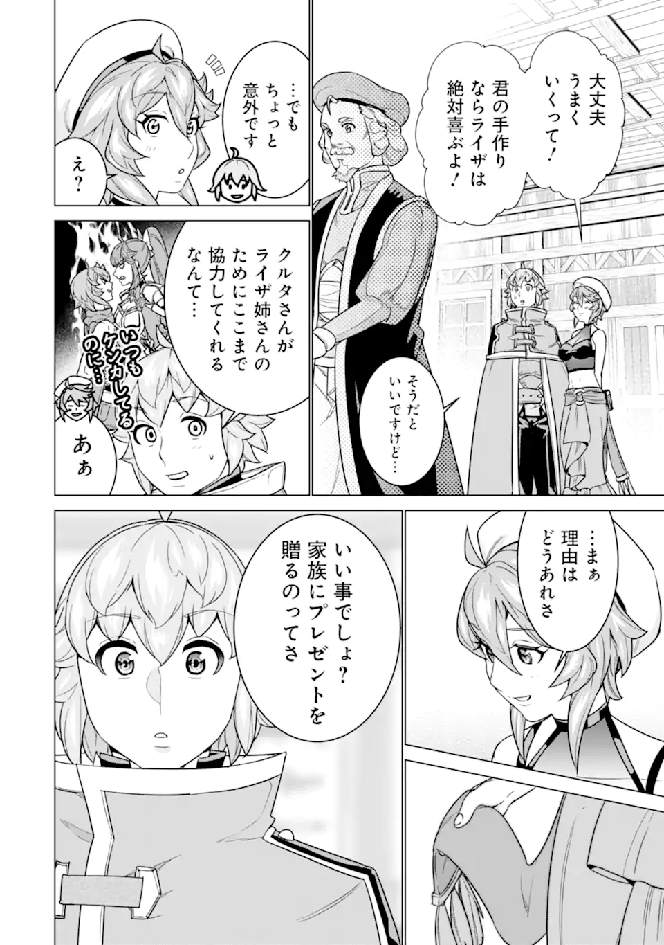 LE DE MUNOU TO IWARE TSUZUKETA ORE DESU GA, SEKAITEKI NI WA CHOU YUUNOU DATTA YOU DESU Chapter 25.2 page 11 - nihonkuni.com