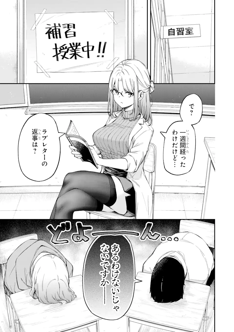 RENAI NO JUGYOU Chapter 3.2 page 1 - nihonkuni.com