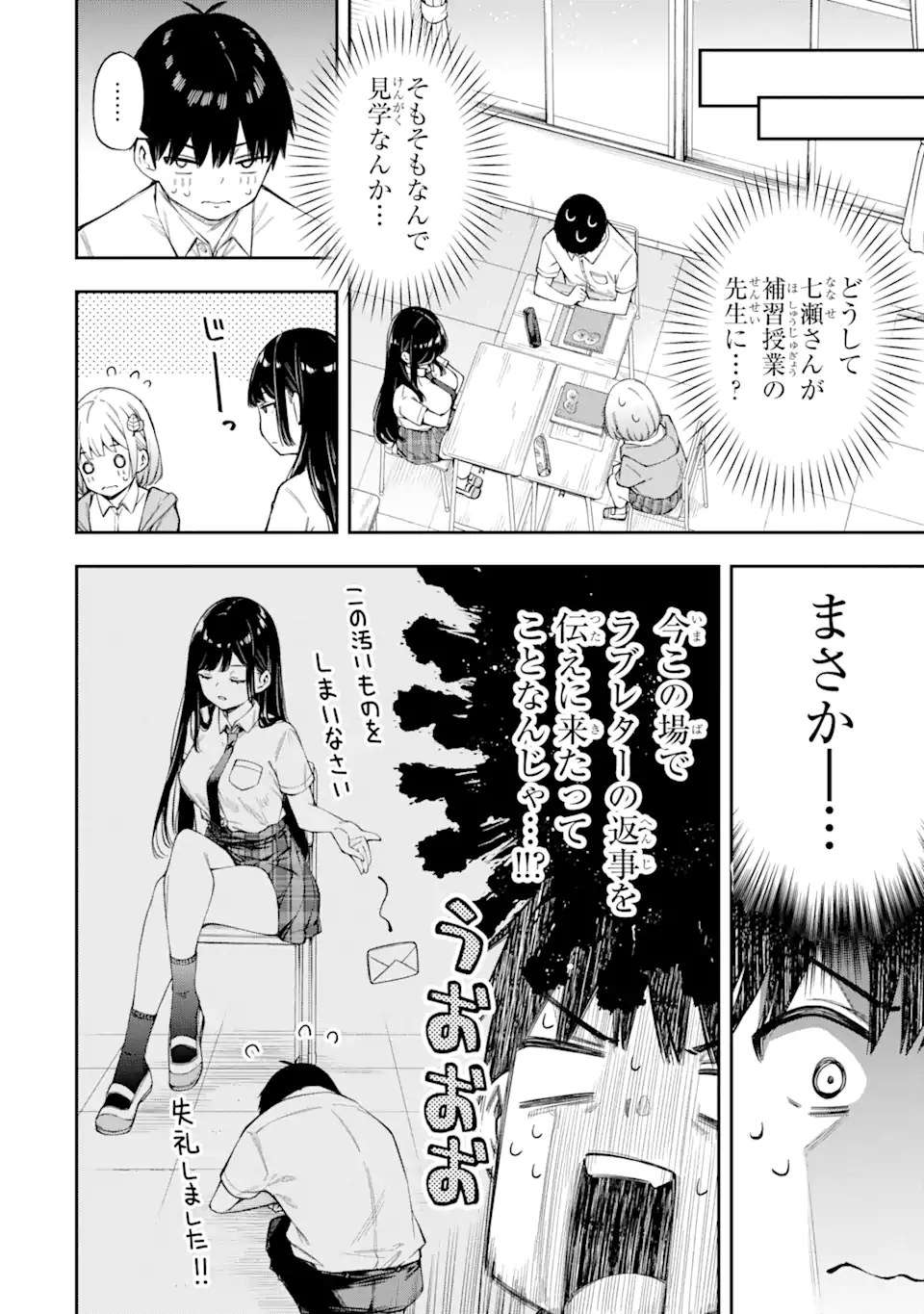 RENAI NO JUGYOU Chapter 3.2 page 10 - nihonkuni.com