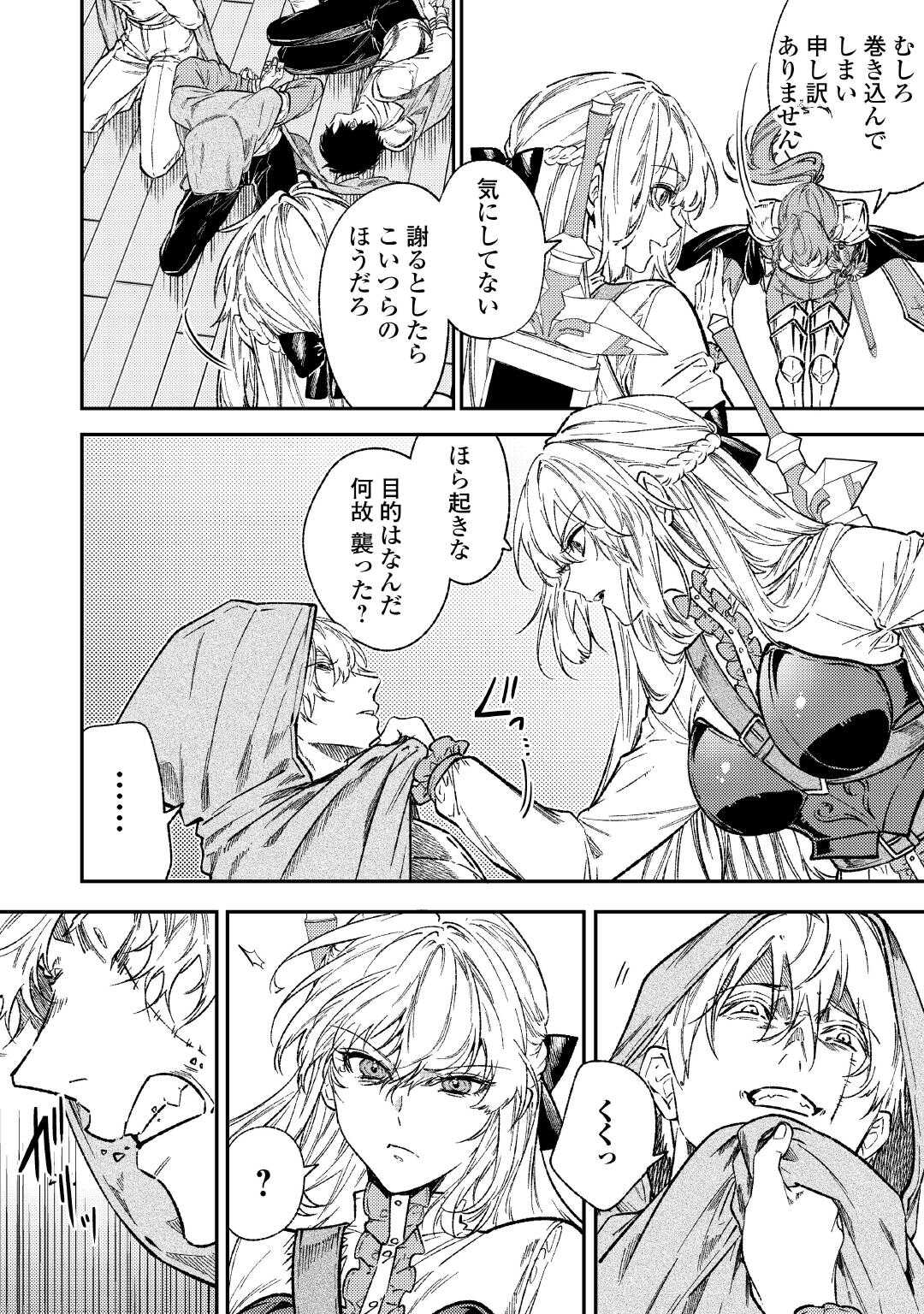 TENSEI BABAA WA MISUGOSENAI! ～MOTO AKUTOKU JOTEI NO NISHUUME LIFE～ Chapter 30 - Page 5