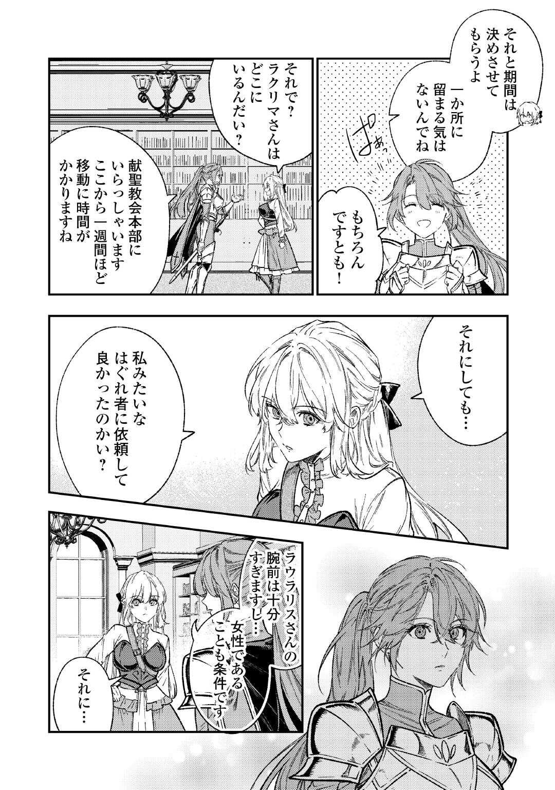 TENSEI BABAA WA MISUGOSENAI! ～MOTO AKUTOKU JOTEI NO NISHUUME LIFE～ Chapter 30 - Page 19