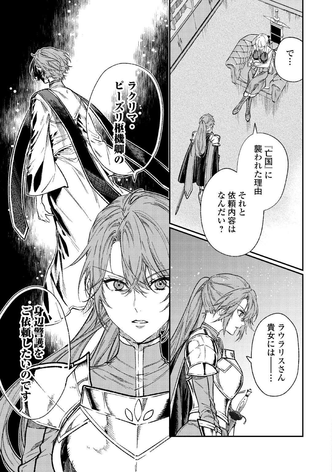 TENSEI BABAA WA MISUGOSENAI! ～MOTO AKUTOKU JOTEI NO NISHUUME LIFE～ Chapter 30 - Page 14