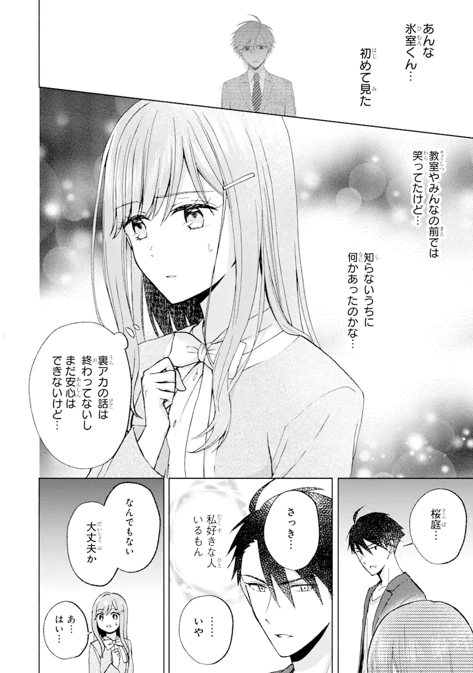BRA KOI - YOSETE AGETE MO ZURETERU FUTARI Chapter 11.1 - Page 6