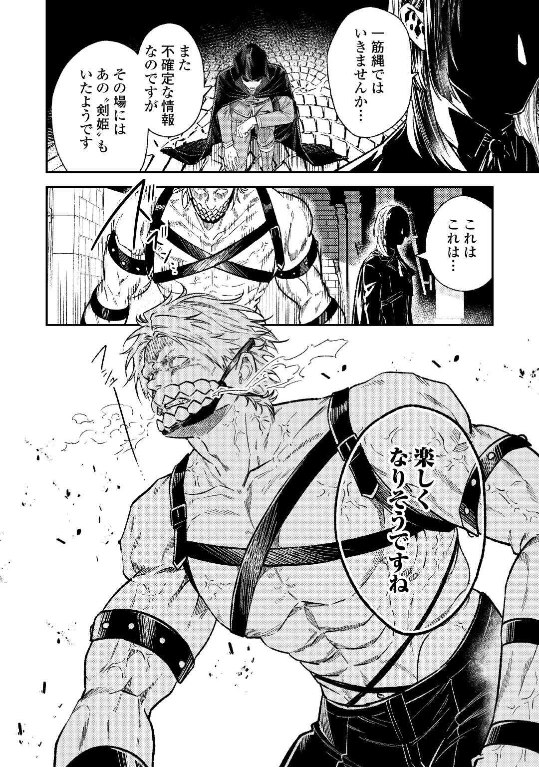 TENSEI BABAA WA MISUGOSENAI! ～MOTO AKUTOKU JOTEI NO NISHUUME LIFE～ Chapter 30 - Page 21