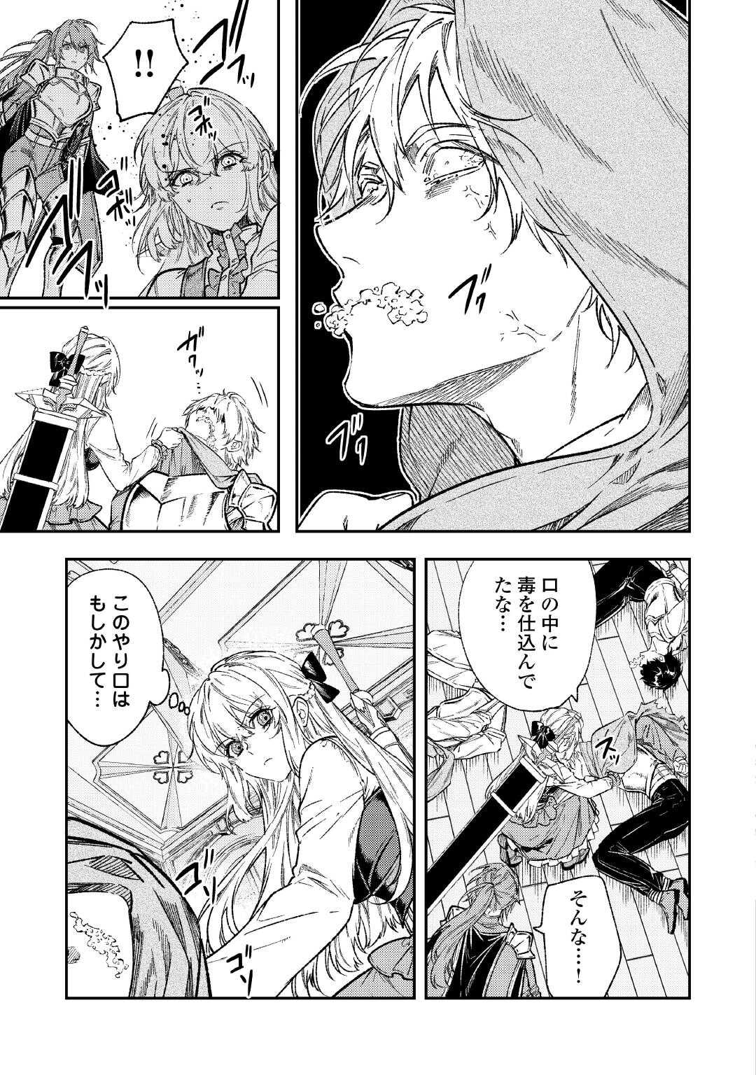 TENSEI BABAA WA MISUGOSENAI! ～MOTO AKUTOKU JOTEI NO NISHUUME LIFE～ Chapter 30 - Page 6