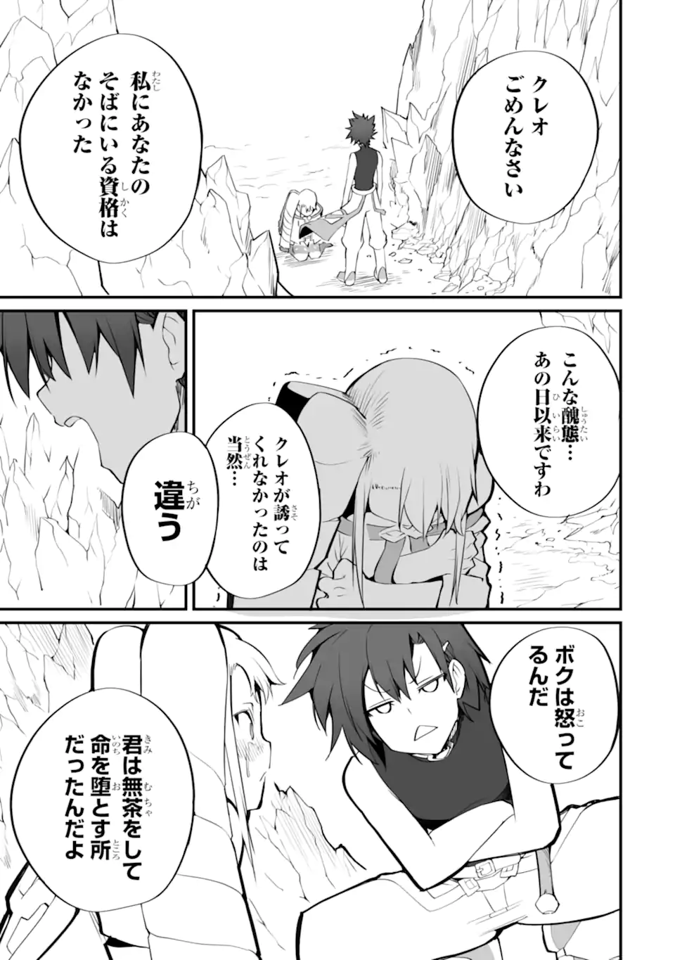 MANNEN 2-IDA KARA TO KANDOU SARETA SHOUNEN, MUJIKAKU NI MUSOU SURU Chapter 15.3 page 1 - nihonkuni.com