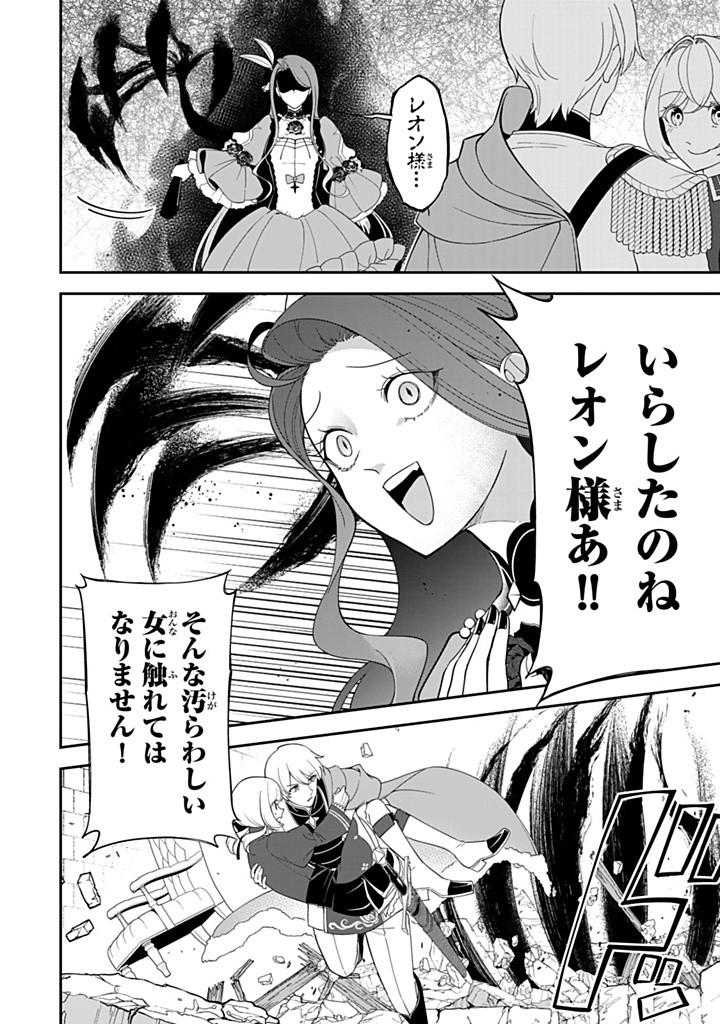SENJOU NO SEIJO - IMOUTO NO KAWARI NI KOUSHAKU KISHI NI TOTSUGU KOTO NI NARIMASHITA GA, IMA WA SHIAWASE DESU Chapter 16.1 - Page 2