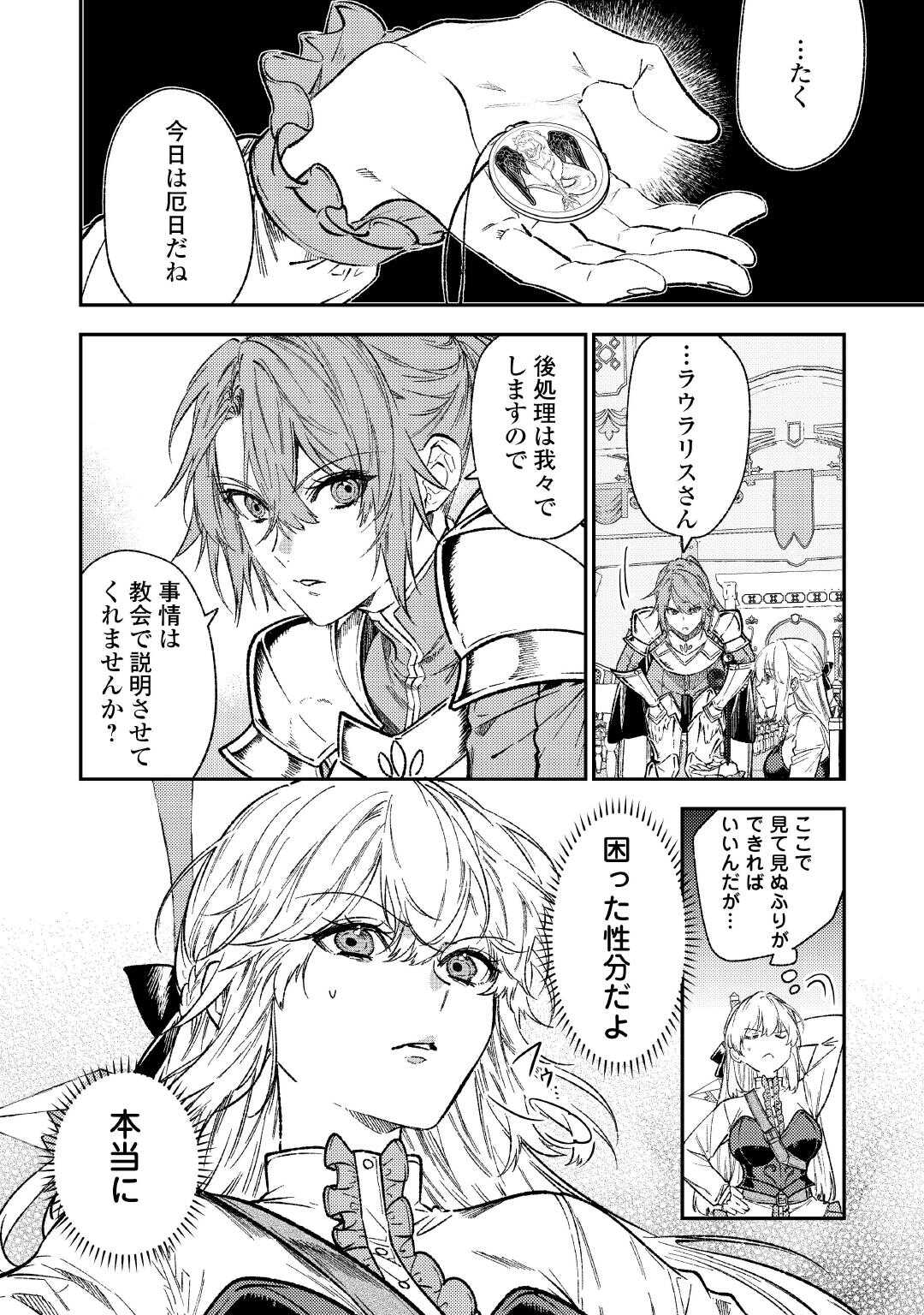 TENSEI BABAA WA MISUGOSENAI! ～MOTO AKUTOKU JOTEI NO NISHUUME LIFE～ Chapter 30 - Page 7
