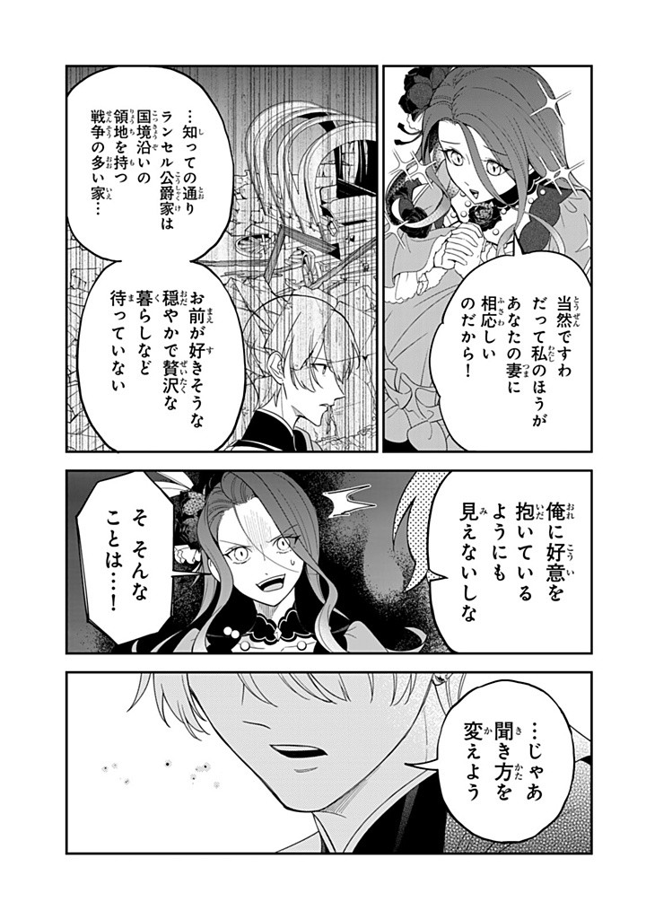 SENJOU NO SEIJO - IMOUTO NO KAWARI NI KOUSHAKU KISHI NI TOTSUGU KOTO NI NARIMASHITA GA, IMA WA SHIAWASE DESU Chapter 16.1 - Page 9