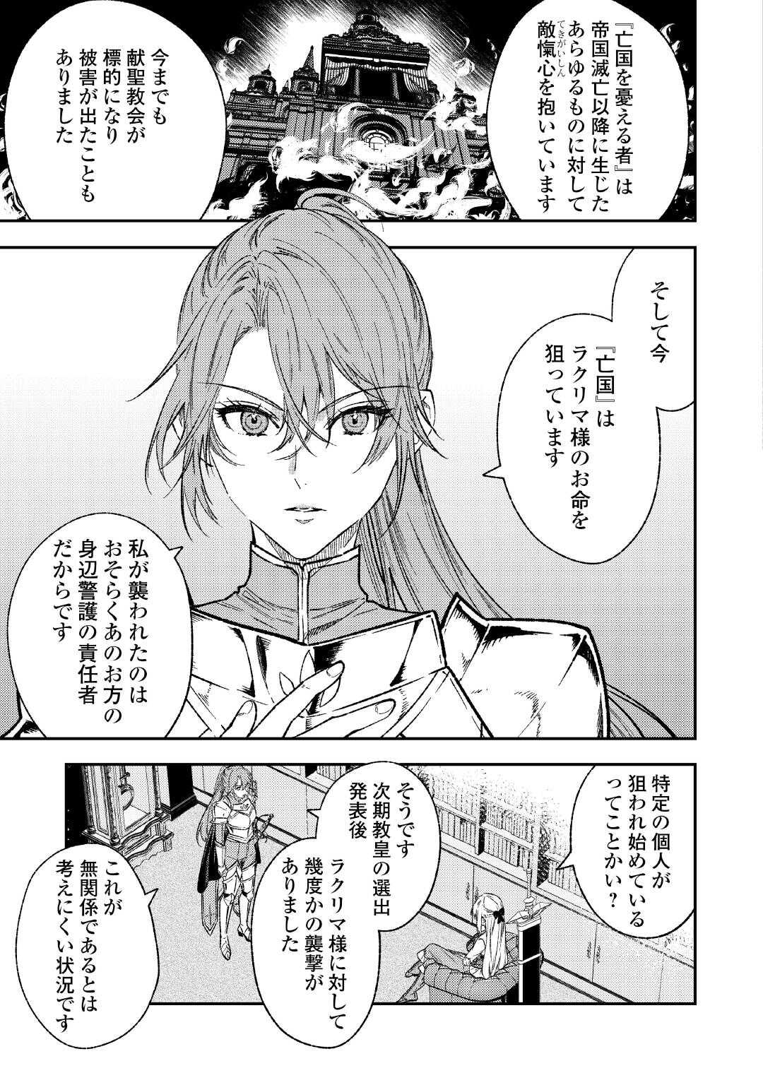 TENSEI BABAA WA MISUGOSENAI! ～MOTO AKUTOKU JOTEI NO NISHUUME LIFE～ Chapter 30 - Page 16