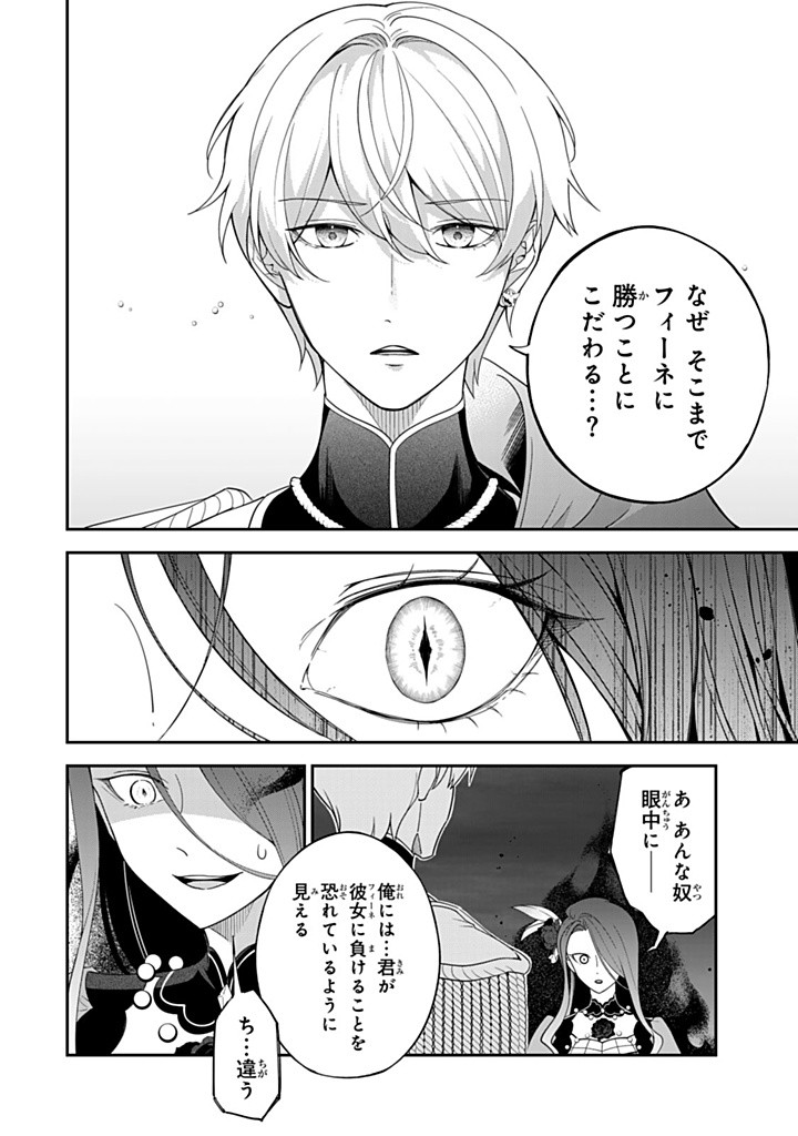 SENJOU NO SEIJO - IMOUTO NO KAWARI NI KOUSHAKU KISHI NI TOTSUGU KOTO NI NARIMASHITA GA, IMA WA SHIAWASE DESU Chapter 16.1 - Page 10
