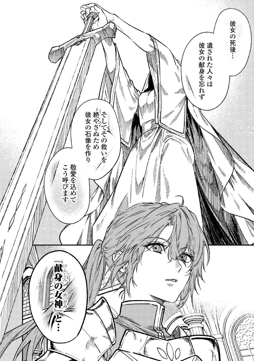TENSEI BABAA WA MISUGOSENAI! ～MOTO AKUTOKU JOTEI NO NISHUUME LIFE～ Chapter 30 - Page 11