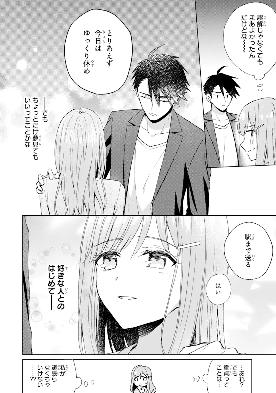 BRA KOI - YOSETE AGETE MO ZURETERU FUTARI Chapter 11.1 - Page 8