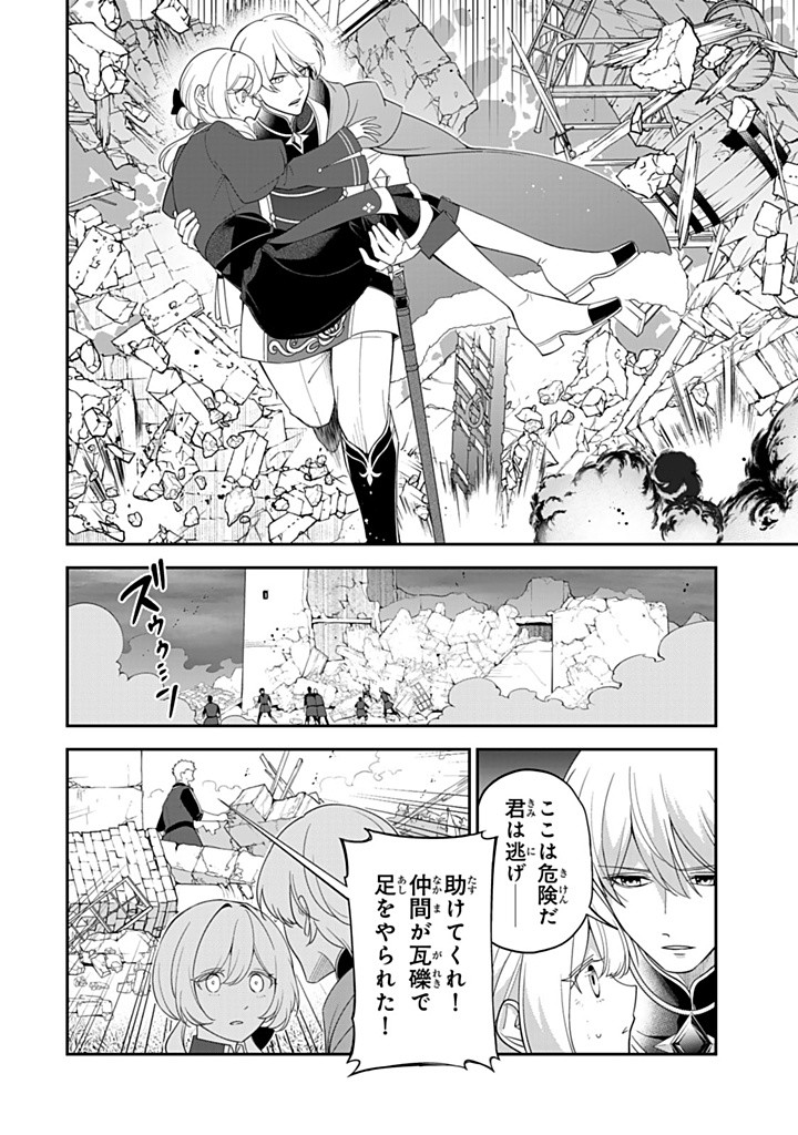 SENJOU NO SEIJO - IMOUTO NO KAWARI NI KOUSHAKU KISHI NI TOTSUGU KOTO NI NARIMASHITA GA, IMA WA SHIAWASE DESU Chapter 16.1 - Page 4