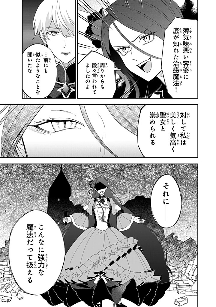 SENJOU NO SEIJO - IMOUTO NO KAWARI NI KOUSHAKU KISHI NI TOTSUGU KOTO NI NARIMASHITA GA, IMA WA SHIAWASE DESU Chapter 16.1 - Page 7