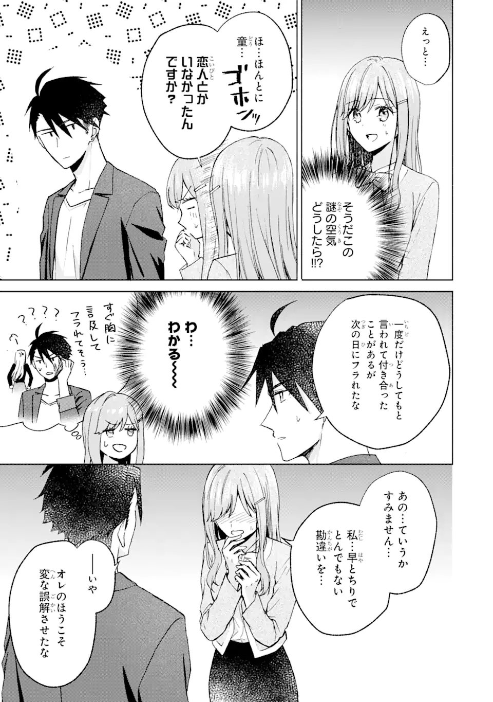 BRA KOI - YOSETE AGETE MO ZURETERU FUTARI Chapter 11.1 - Page 7