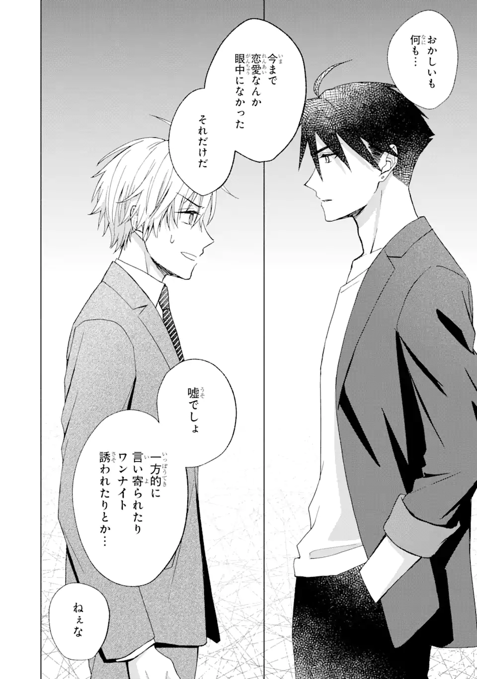 BRA KOI - YOSETE AGETE MO ZURETERU FUTARI Chapter 11.1 - Page 4
