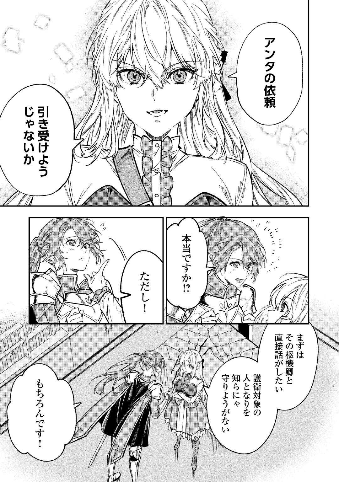 TENSEI BABAA WA MISUGOSENAI! ～MOTO AKUTOKU JOTEI NO NISHUUME LIFE～ Chapter 30 - Page 18