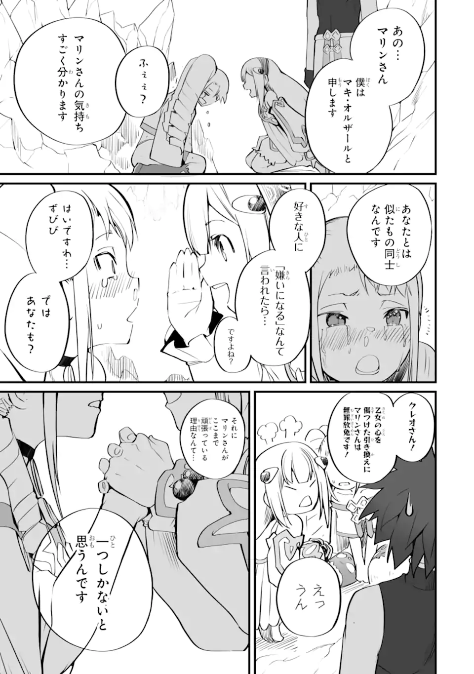 MANNEN 2-IDA KARA TO KANDOU SARETA SHOUNEN, MUJIKAKU NI MUSOU SURU Chapter 15.3 page 3 - nihonkuni.com