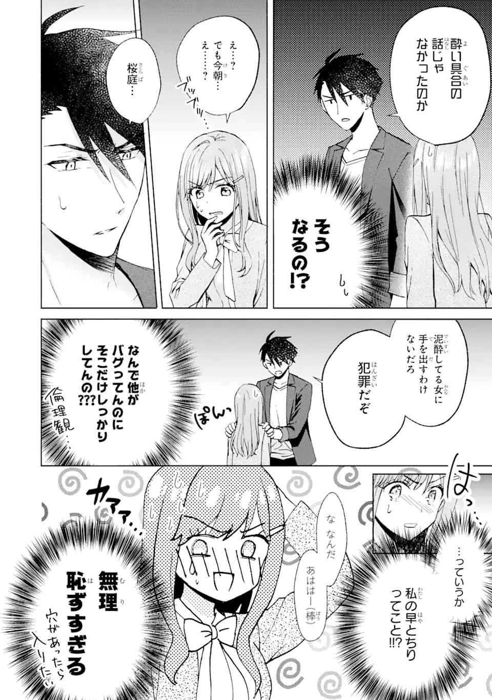 BRA KOI - YOSETE AGETE MO ZURETERU FUTARI Chapter 11.1 - Page 2