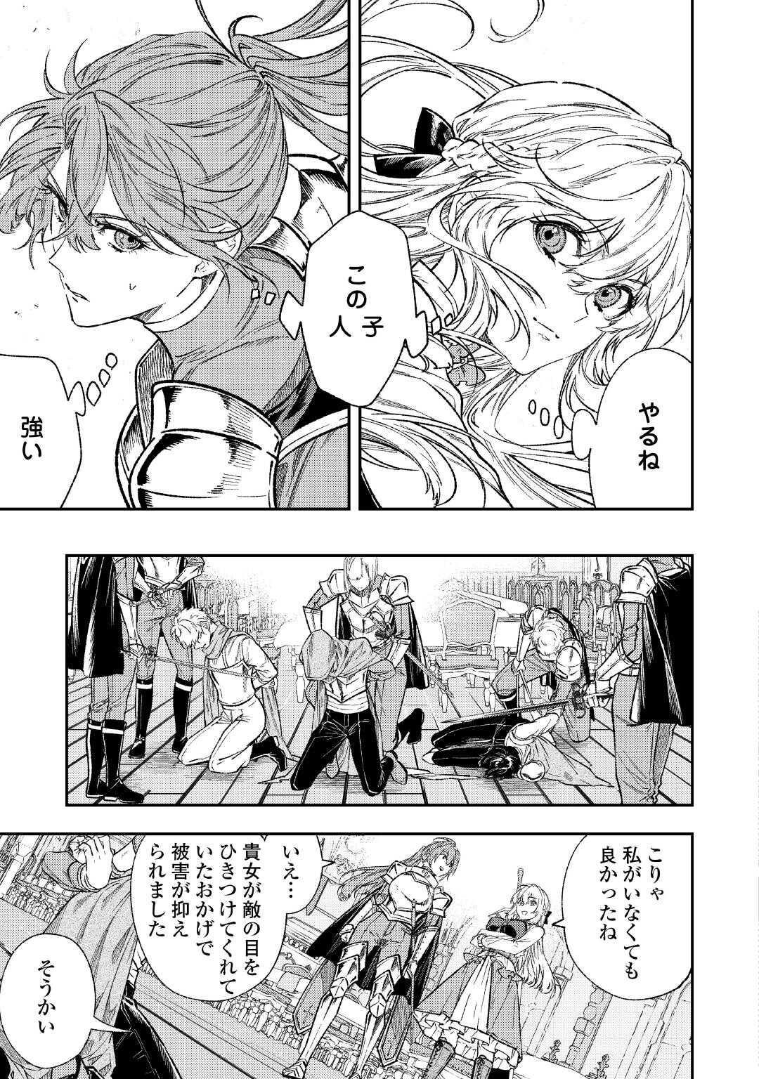 TENSEI BABAA WA MISUGOSENAI! ～MOTO AKUTOKU JOTEI NO NISHUUME LIFE～ Chapter 30 - Page 4