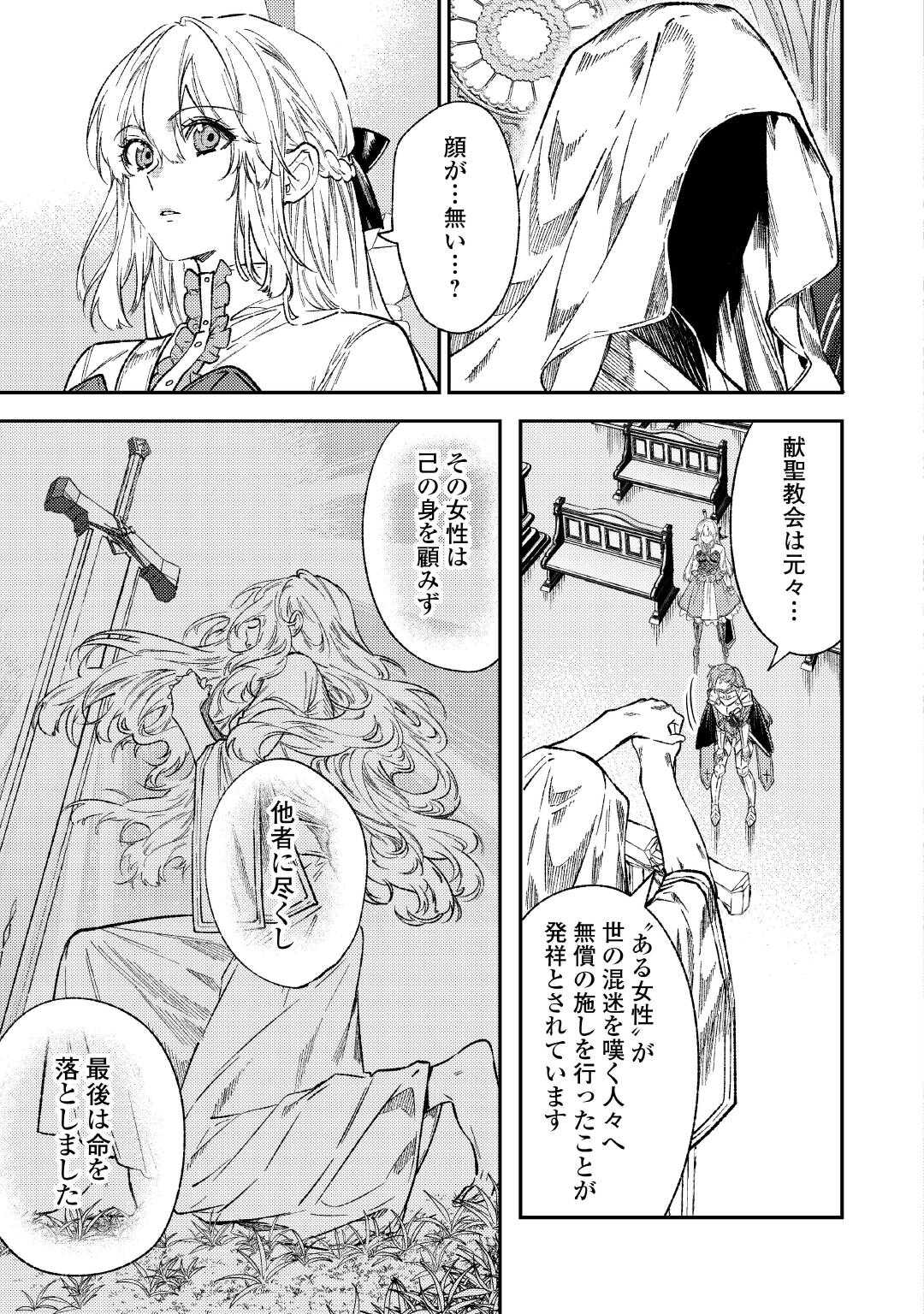 TENSEI BABAA WA MISUGOSENAI! ～MOTO AKUTOKU JOTEI NO NISHUUME LIFE～ Chapter 30 - Page 10