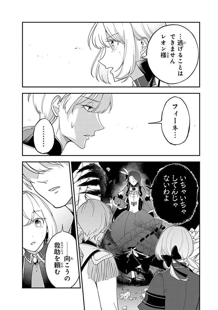 SENJOU NO SEIJO - IMOUTO NO KAWARI NI KOUSHAKU KISHI NI TOTSUGU KOTO NI NARIMASHITA GA, IMA WA SHIAWASE DESU Chapter 16.1 - Page 5