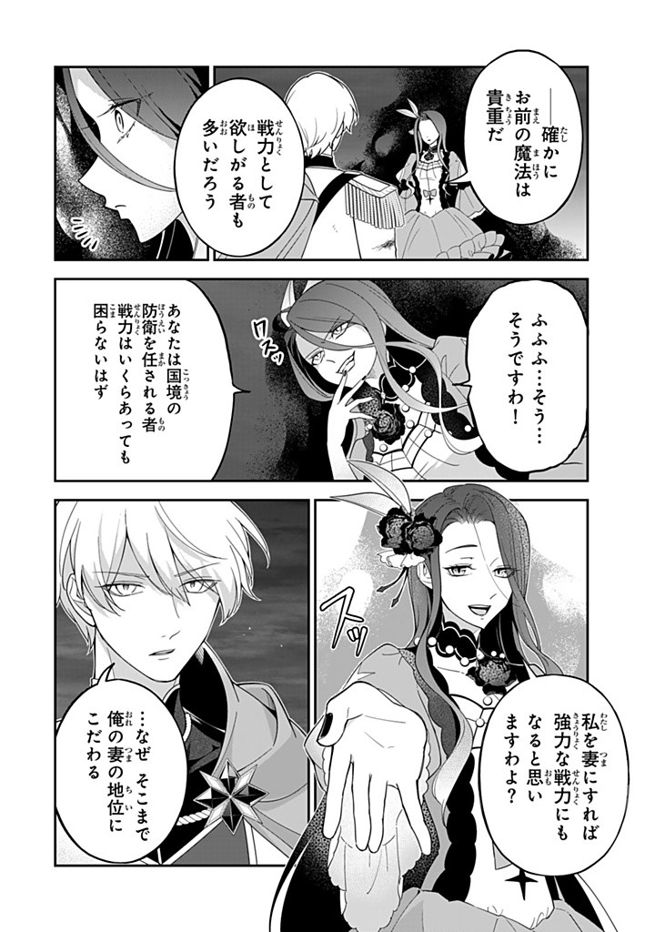 SENJOU NO SEIJO - IMOUTO NO KAWARI NI KOUSHAKU KISHI NI TOTSUGU KOTO NI NARIMASHITA GA, IMA WA SHIAWASE DESU Chapter 16.1 - Page 8
