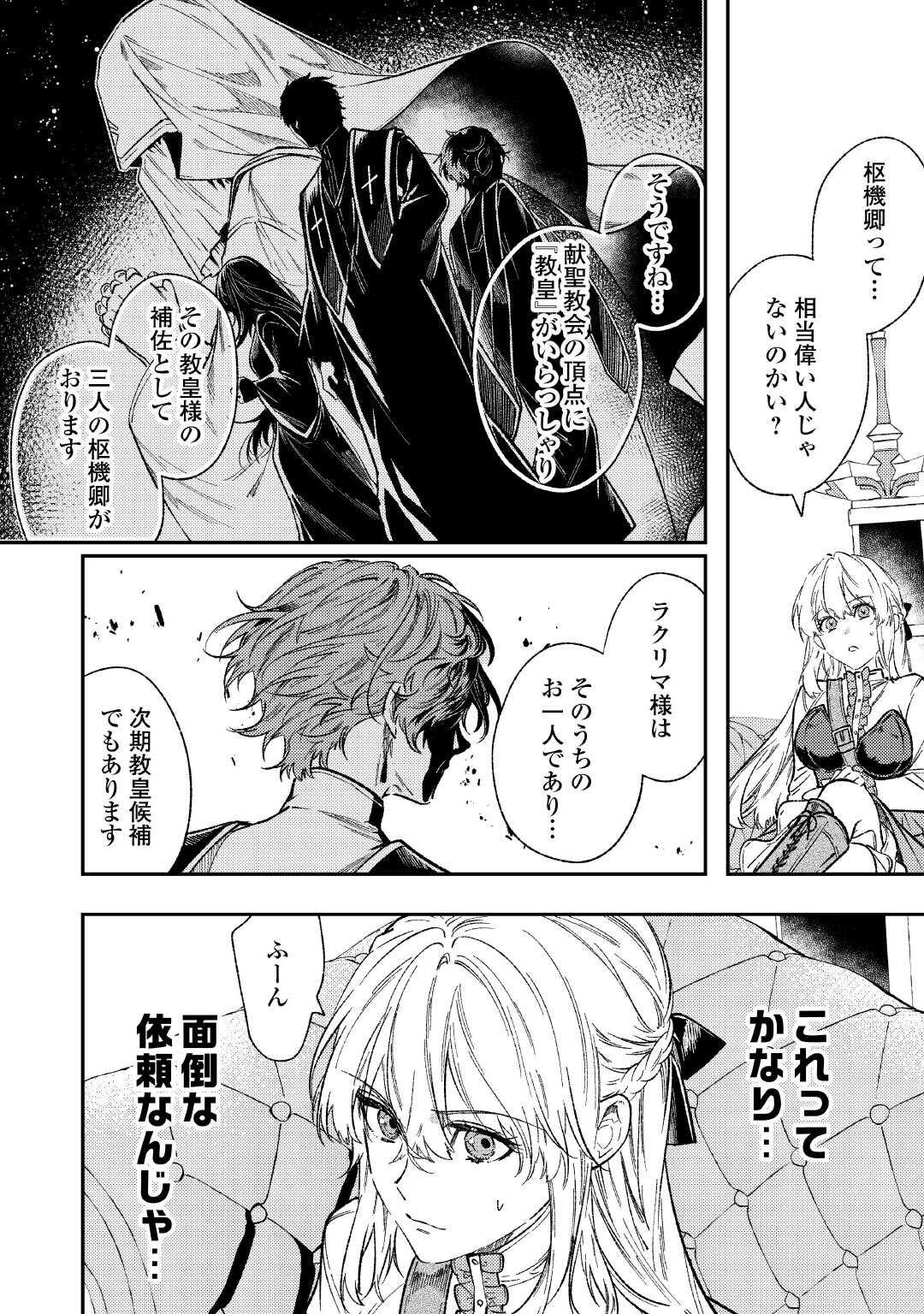 TENSEI BABAA WA MISUGOSENAI! ～MOTO AKUTOKU JOTEI NO NISHUUME LIFE～ Chapter 30 - Page 15