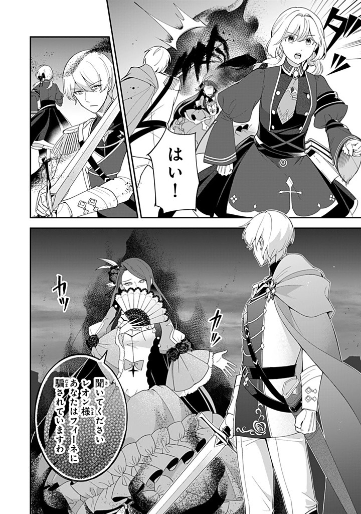 SENJOU NO SEIJO - IMOUTO NO KAWARI NI KOUSHAKU KISHI NI TOTSUGU KOTO NI NARIMASHITA GA, IMA WA SHIAWASE DESU Chapter 16.1 - Page 6