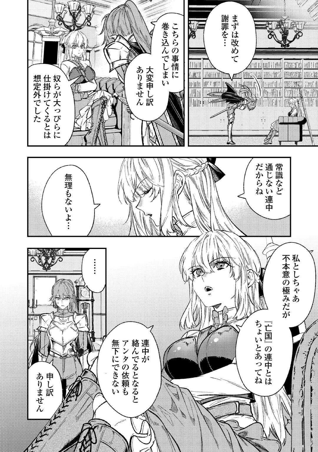 TENSEI BABAA WA MISUGOSENAI! ～MOTO AKUTOKU JOTEI NO NISHUUME LIFE～ Chapter 30 - Page 13