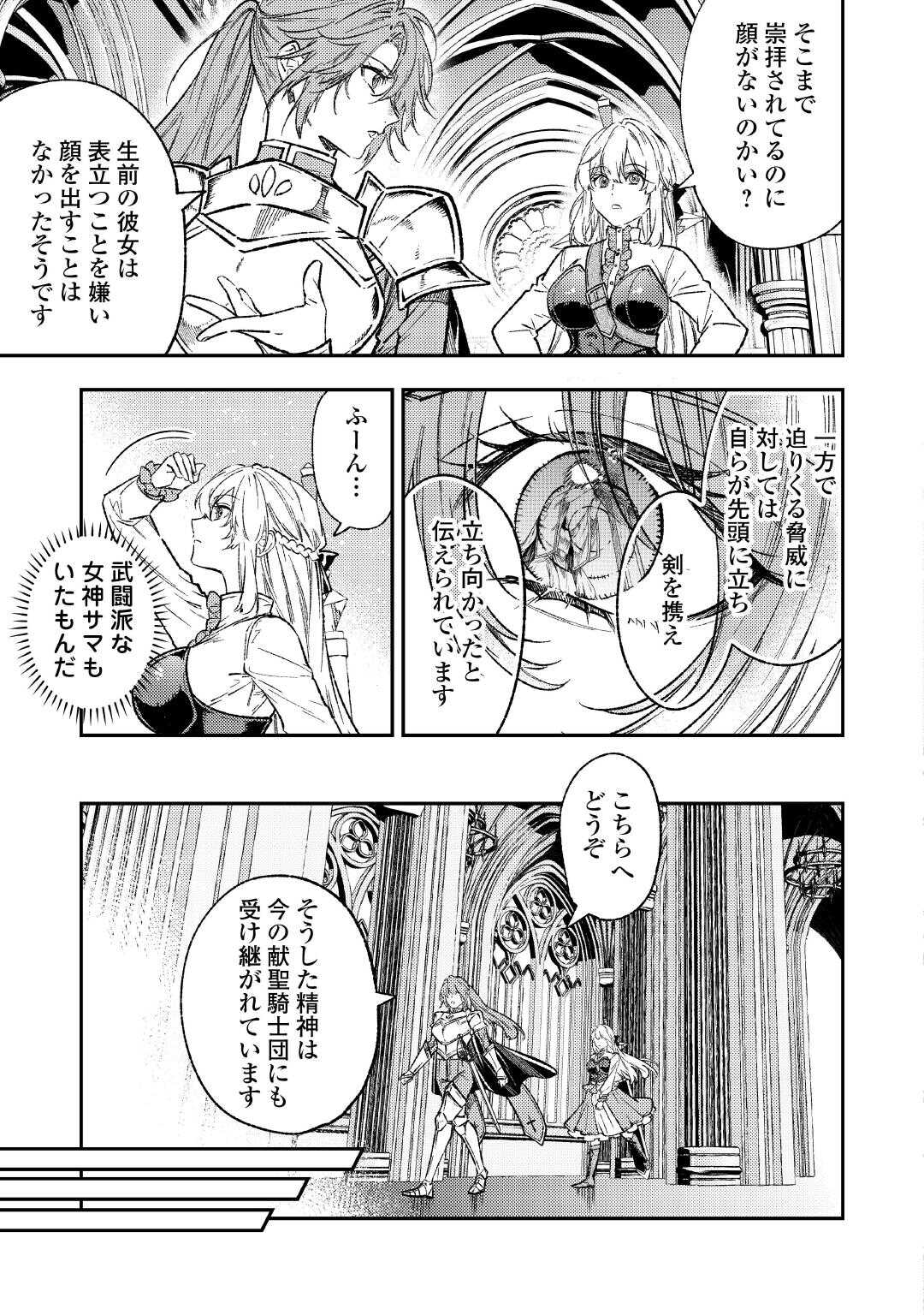 TENSEI BABAA WA MISUGOSENAI! ～MOTO AKUTOKU JOTEI NO NISHUUME LIFE～ Chapter 30 - Page 12