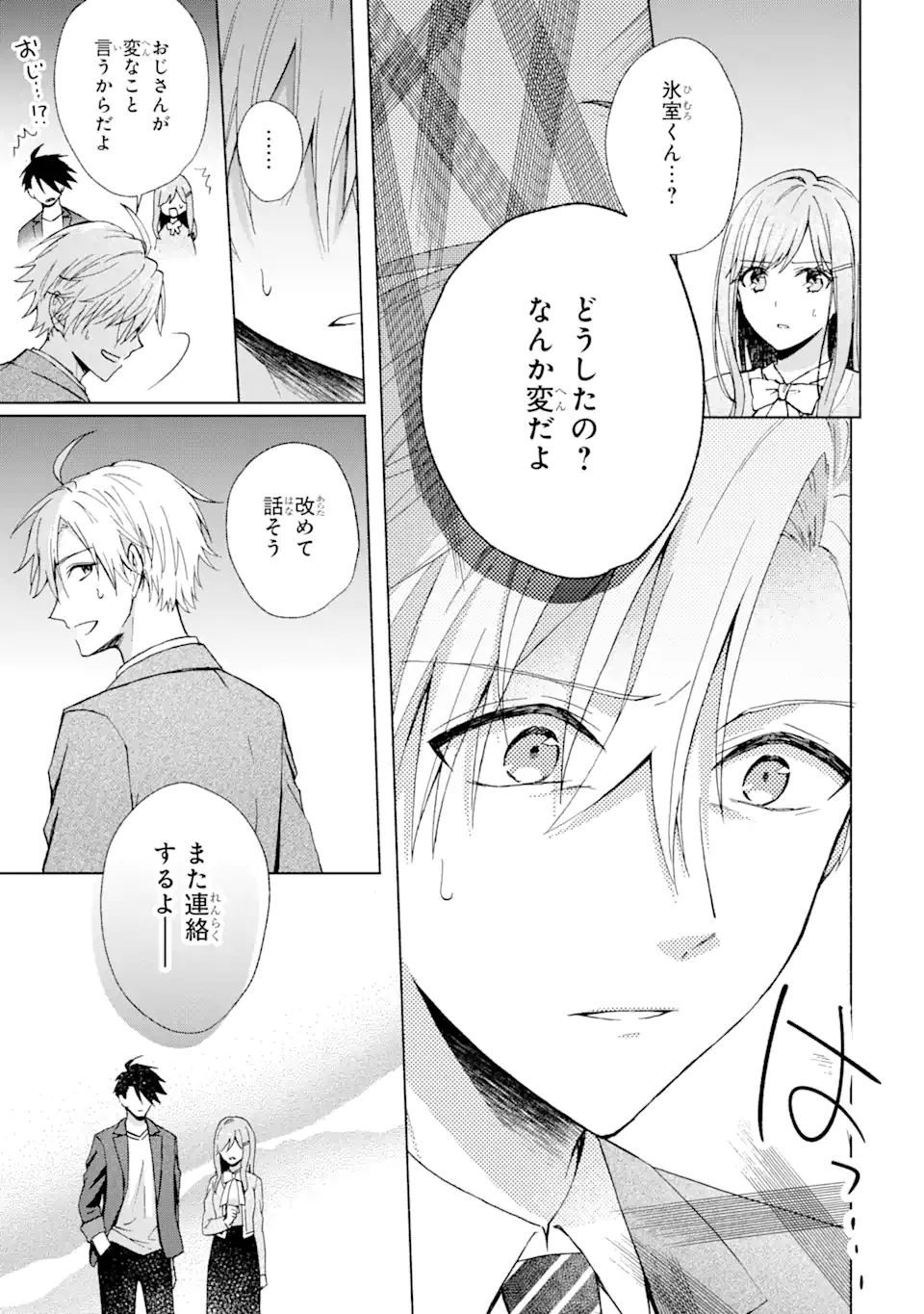 BRA KOI - YOSETE AGETE MO ZURETERU FUTARI Chapter 11.1 - Page 5