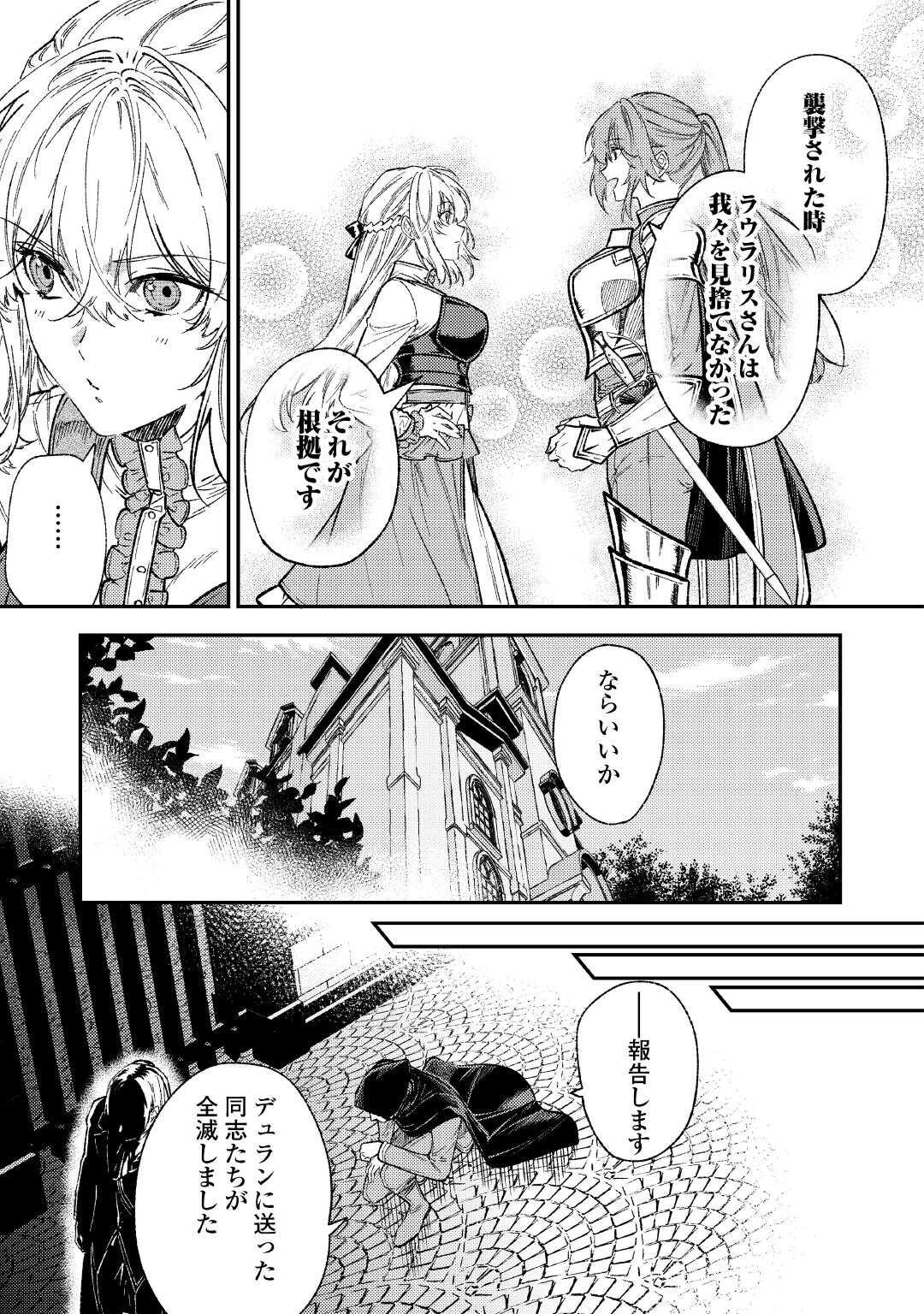 TENSEI BABAA WA MISUGOSENAI! ～MOTO AKUTOKU JOTEI NO NISHUUME LIFE～ Chapter 30 - Page 20