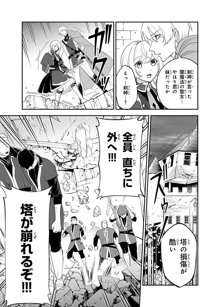 SENJOU NO SEIJO - IMOUTO NO KAWARI NI KOUSHAKU KISHI NI TOTSUGU KOTO NI NARIMASHITA GA, IMA WA SHIAWASE DESU Chapter 16.1 - Page 3