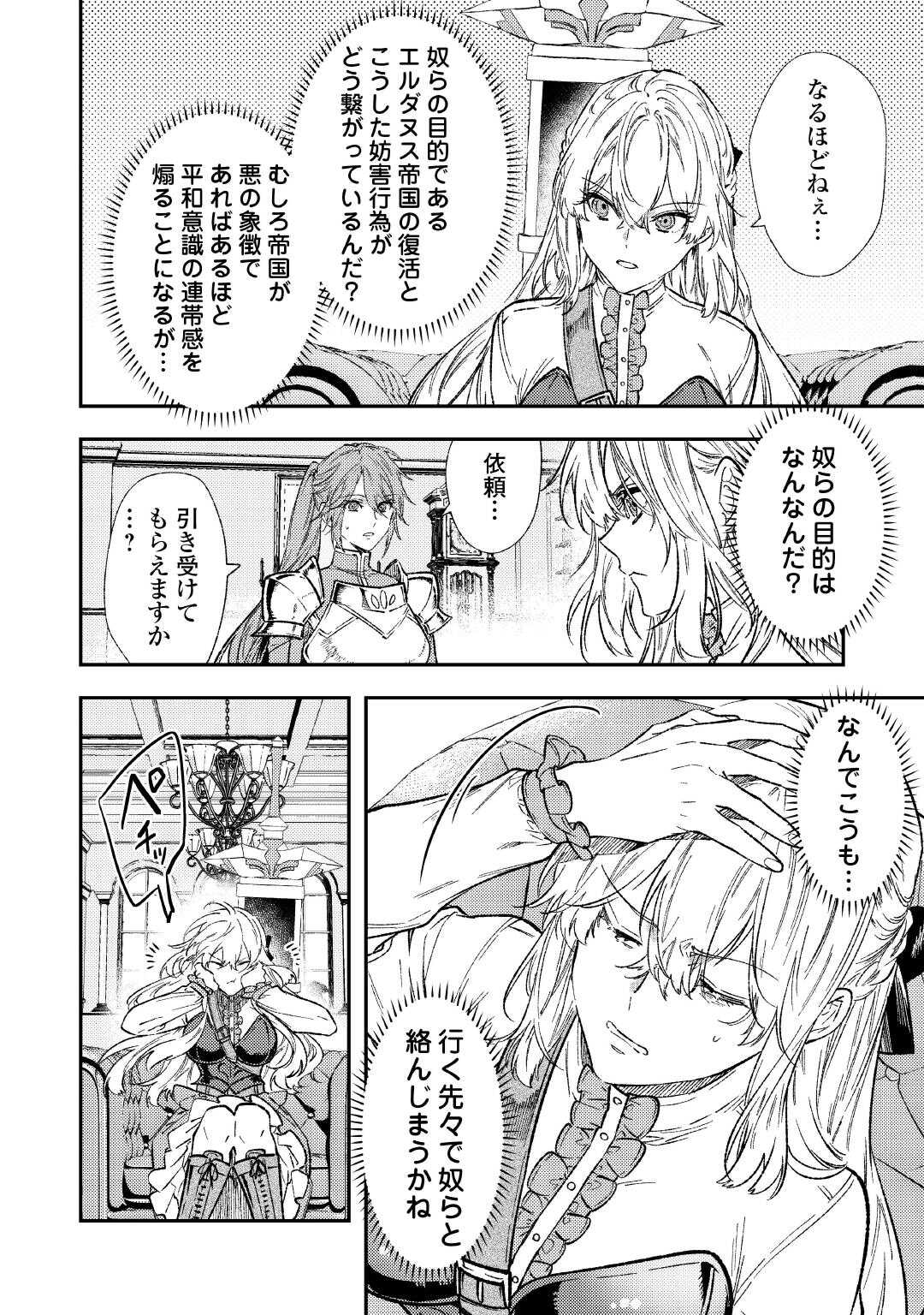 TENSEI BABAA WA MISUGOSENAI! ～MOTO AKUTOKU JOTEI NO NISHUUME LIFE～ Chapter 30 - Page 17