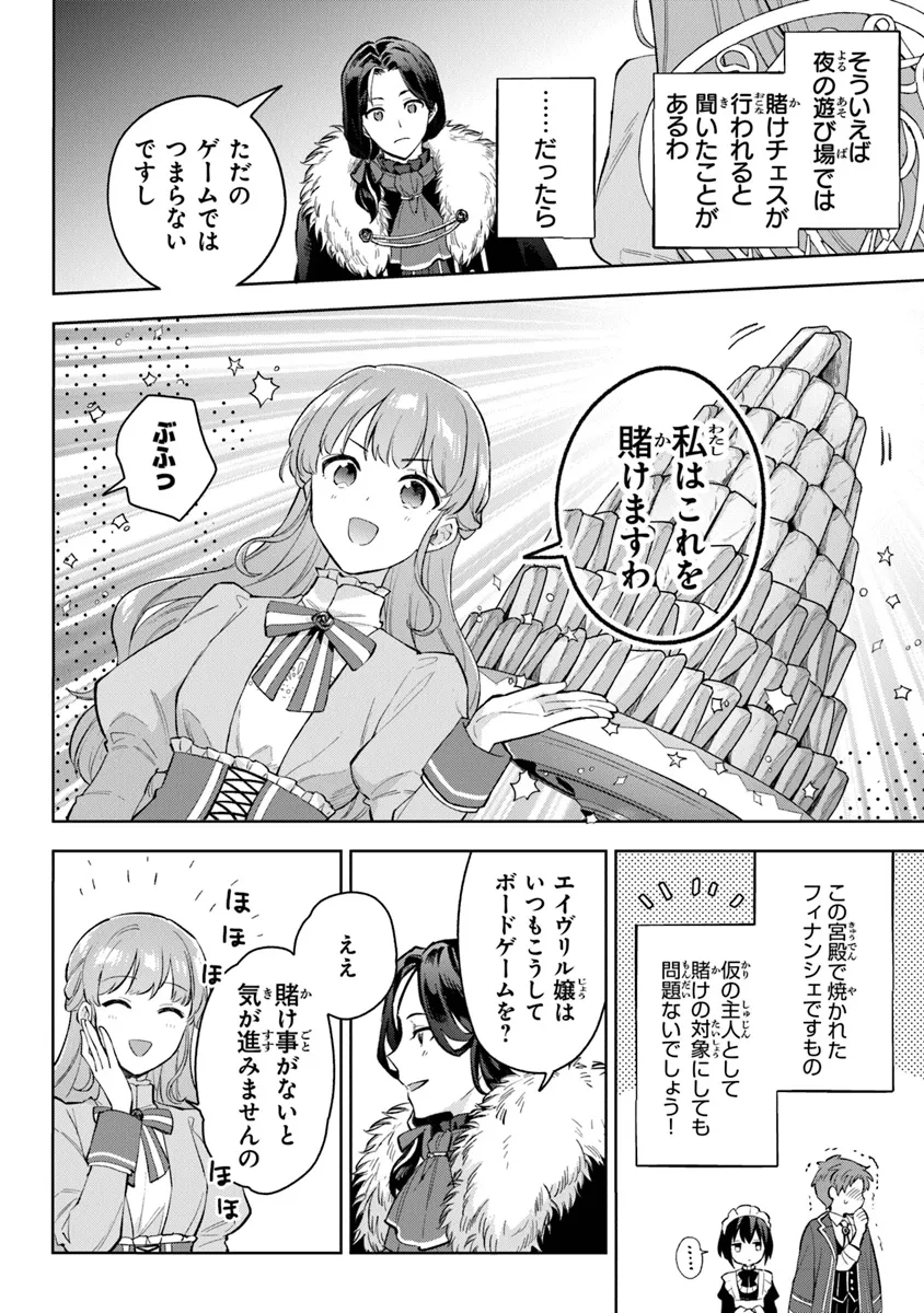 Read MUNOU SAIJO WA AKUJO NI NARITAI Chapter 12 [High Quality / Full] - Page 6 - nicomanga.net