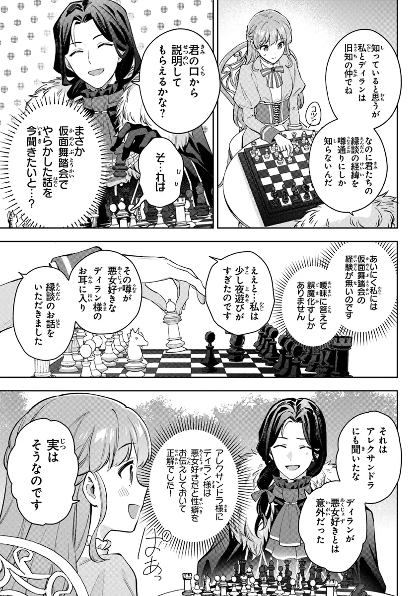 Read MUNOU SAIJO WA AKUJO NI NARITAI Chapter 12 [High Quality / Full] - Page 9 - nicomanga.net