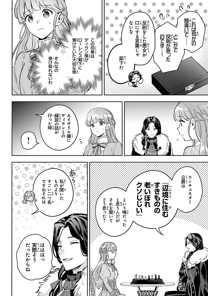 Read MUNOU SAIJO WA AKUJO NI NARITAI Chapter 12 [High Quality / Full] - Page 14 - nicomanga.net
