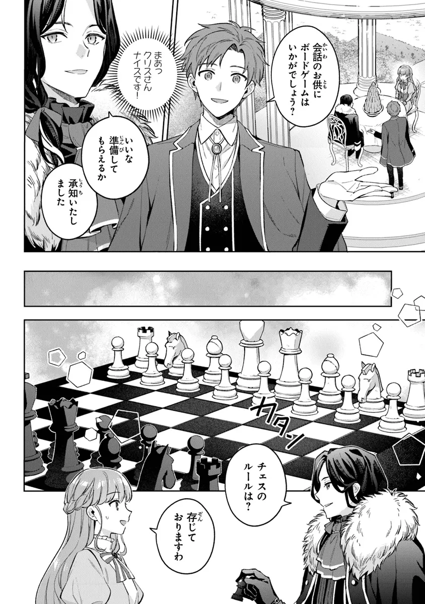 Read MUNOU SAIJO WA AKUJO NI NARITAI Chapter 12 [High Quality / Full] - Page 4 - nicomanga.net