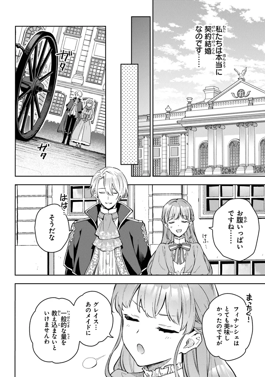 Read MUNOU SAIJO WA AKUJO NI NARITAI Chapter 12 [High Quality / Full] - Page 18 - nicomanga.net