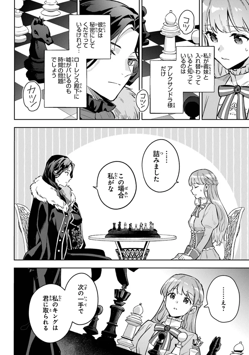 Read MUNOU SAIJO WA AKUJO NI NARITAI Chapter 12 [High Quality / Full] - Page 12 - nicomanga.net