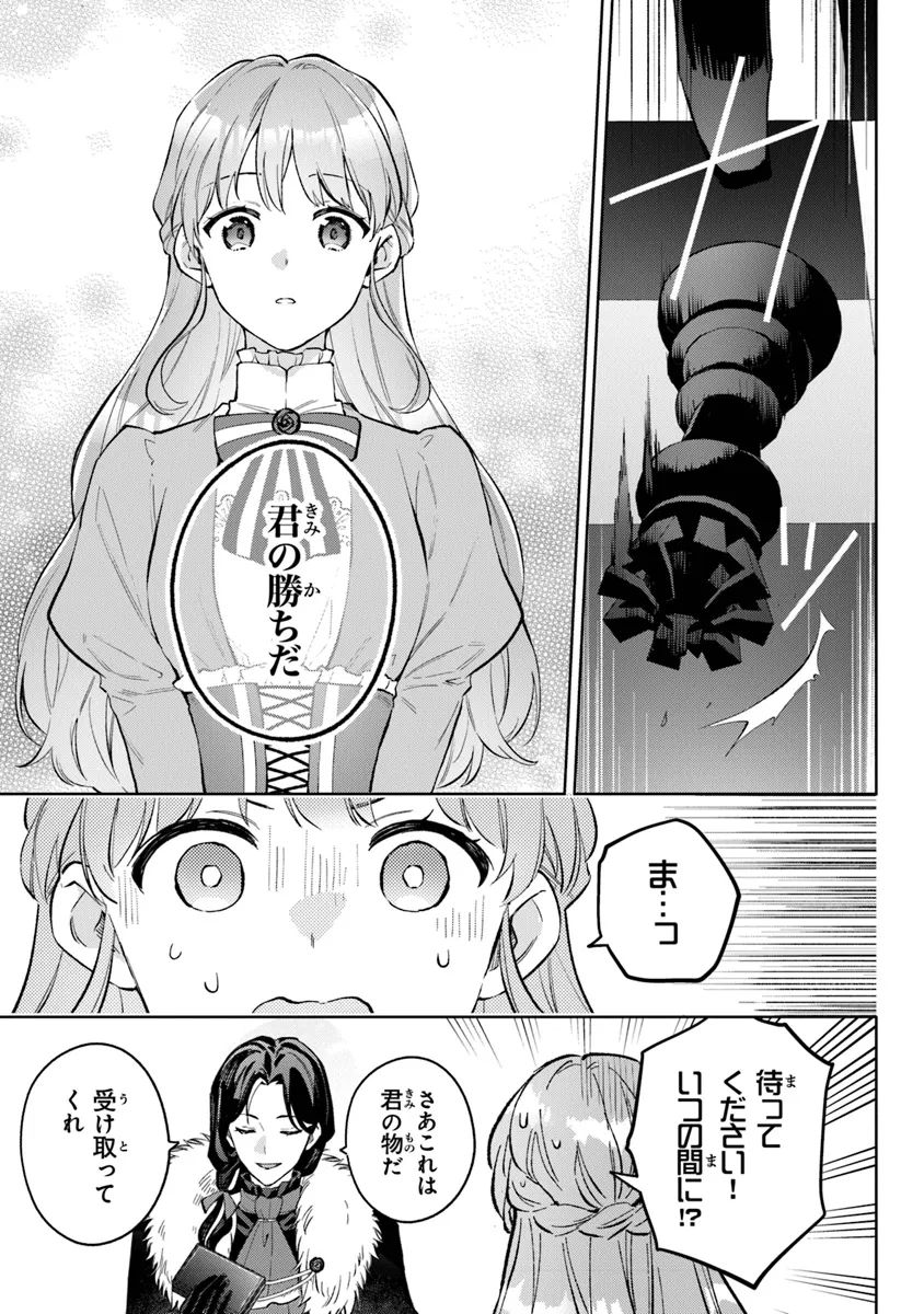 Read MUNOU SAIJO WA AKUJO NI NARITAI Chapter 12 [High Quality / Full] - Page 13 - nicomanga.net