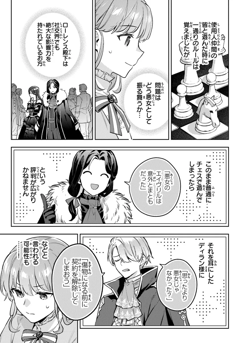 Read MUNOU SAIJO WA AKUJO NI NARITAI Chapter 12 [High Quality / Full] - Page 5 - nicomanga.net