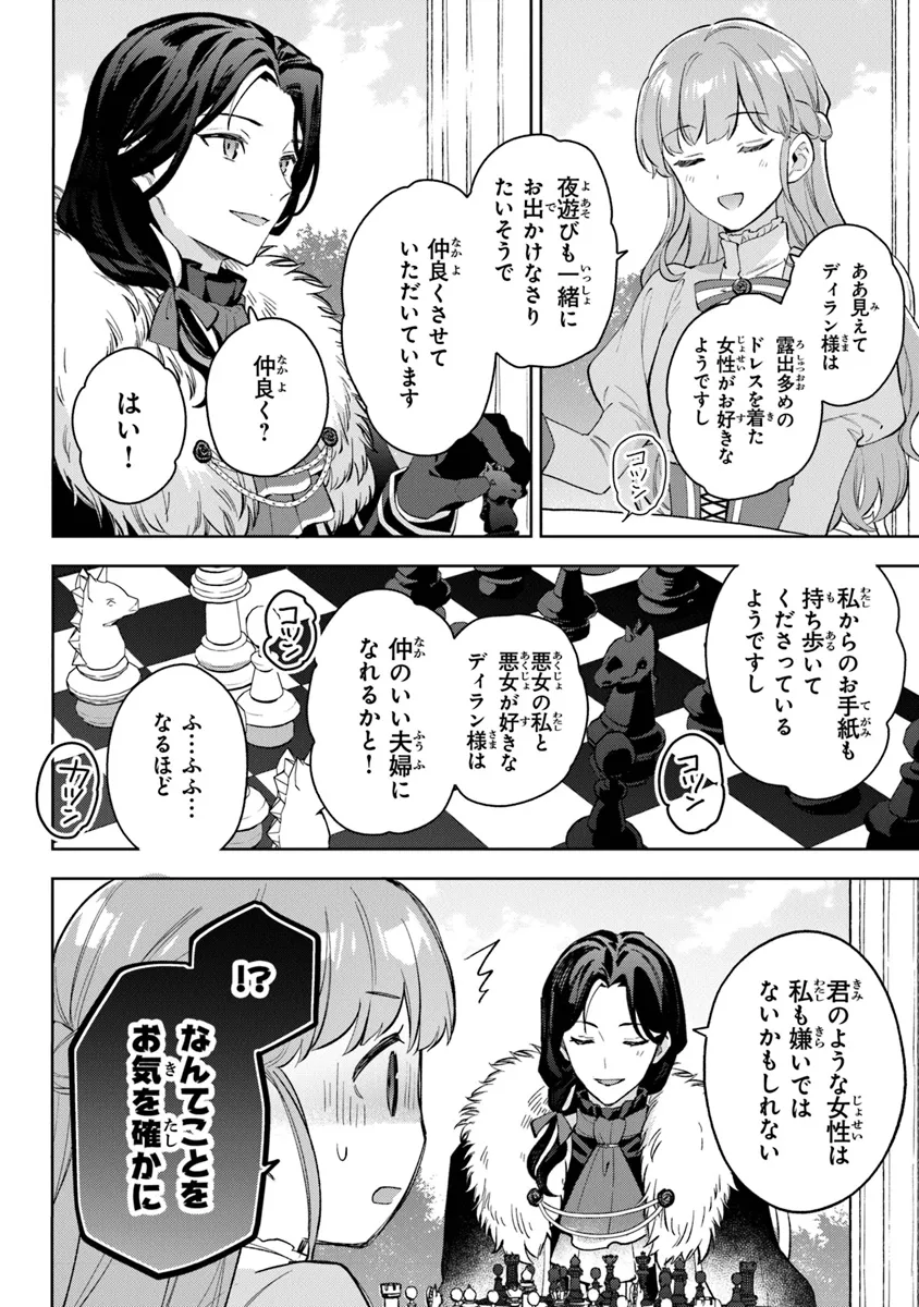 Read MUNOU SAIJO WA AKUJO NI NARITAI Chapter 12 [High Quality / Full] - Page 10 - nicomanga.net