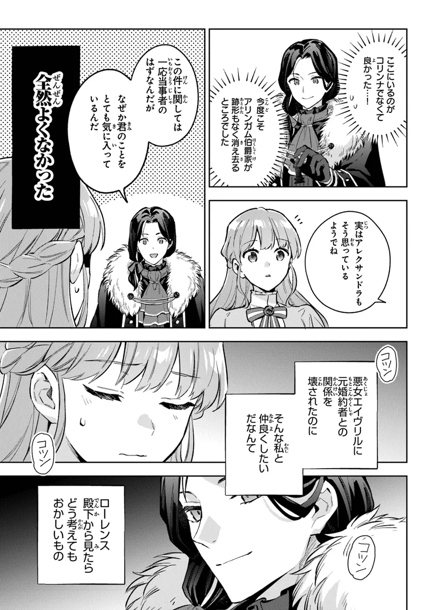 Read MUNOU SAIJO WA AKUJO NI NARITAI Chapter 12 [High Quality / Full] - Page 11 - nicomanga.net
