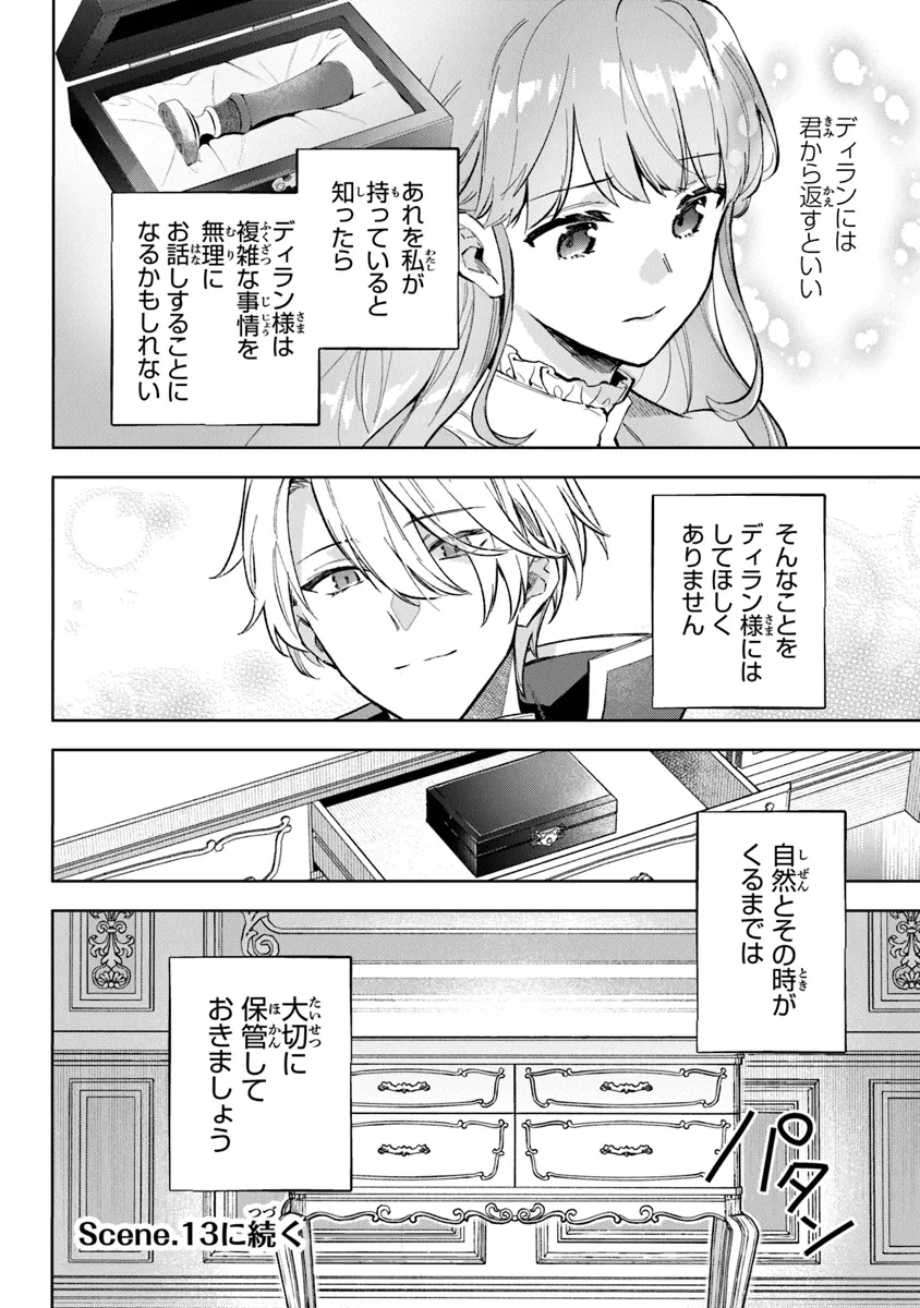 Read MUNOU SAIJO WA AKUJO NI NARITAI Chapter 12 [High Quality / Full] - Page 20 - nicomanga.net