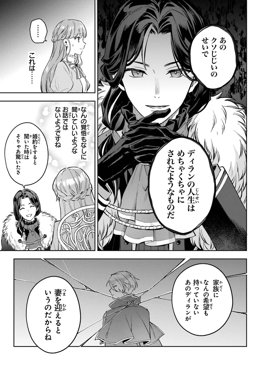 Read MUNOU SAIJO WA AKUJO NI NARITAI Chapter 12 [High Quality / Full] - Page 15 - nicomanga.net